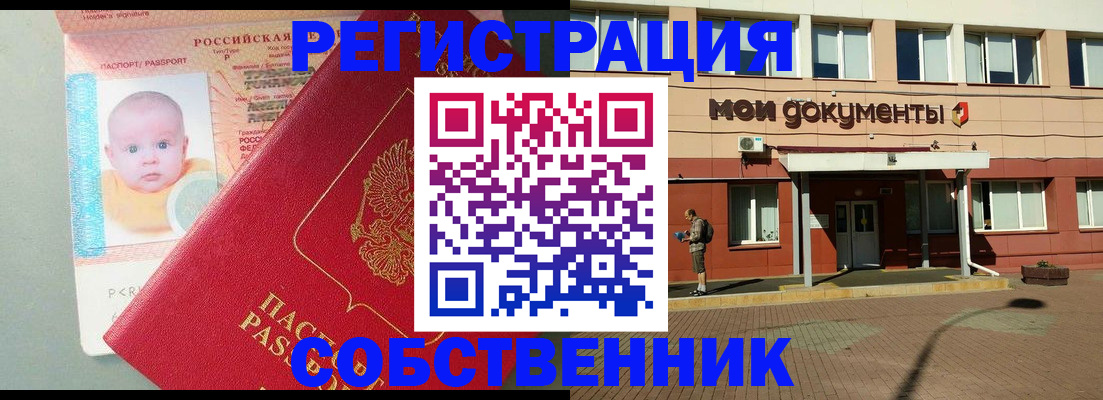 временная регистрация собственник в Лысково
