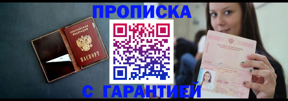 прописка в квартире в Лысково